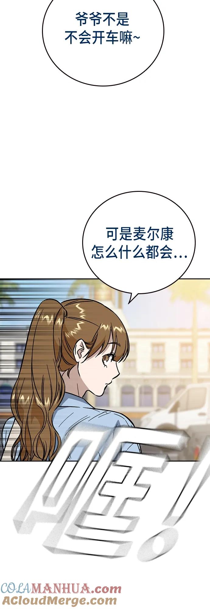 《痞子学霸》第2季 第99话 第47页