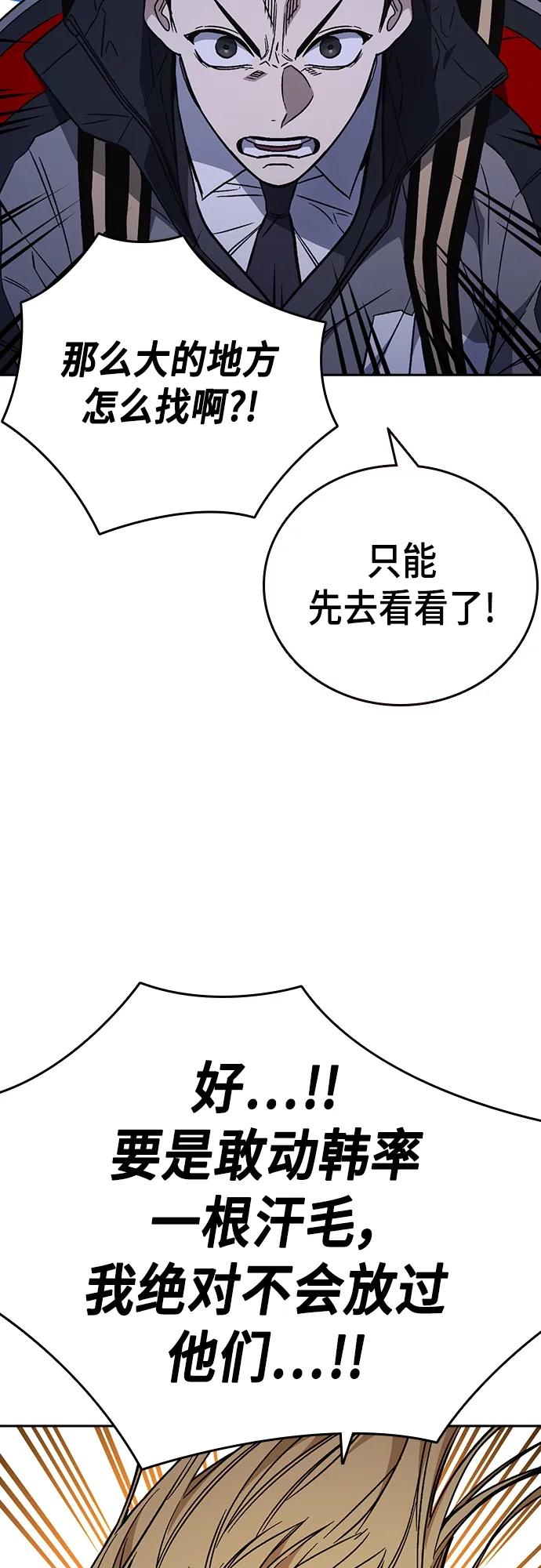 《痞子学霸》第2季 第99话 第24页