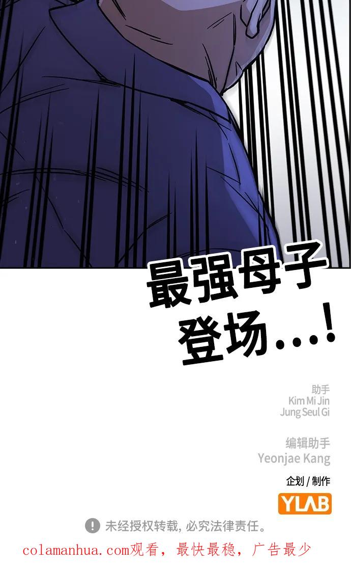 《痞子学霸》第2季 第99话 第63页