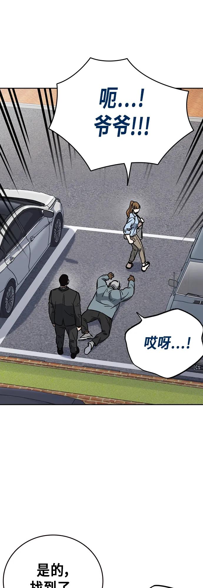 《痞子学霸》第2季 第99话 第48页