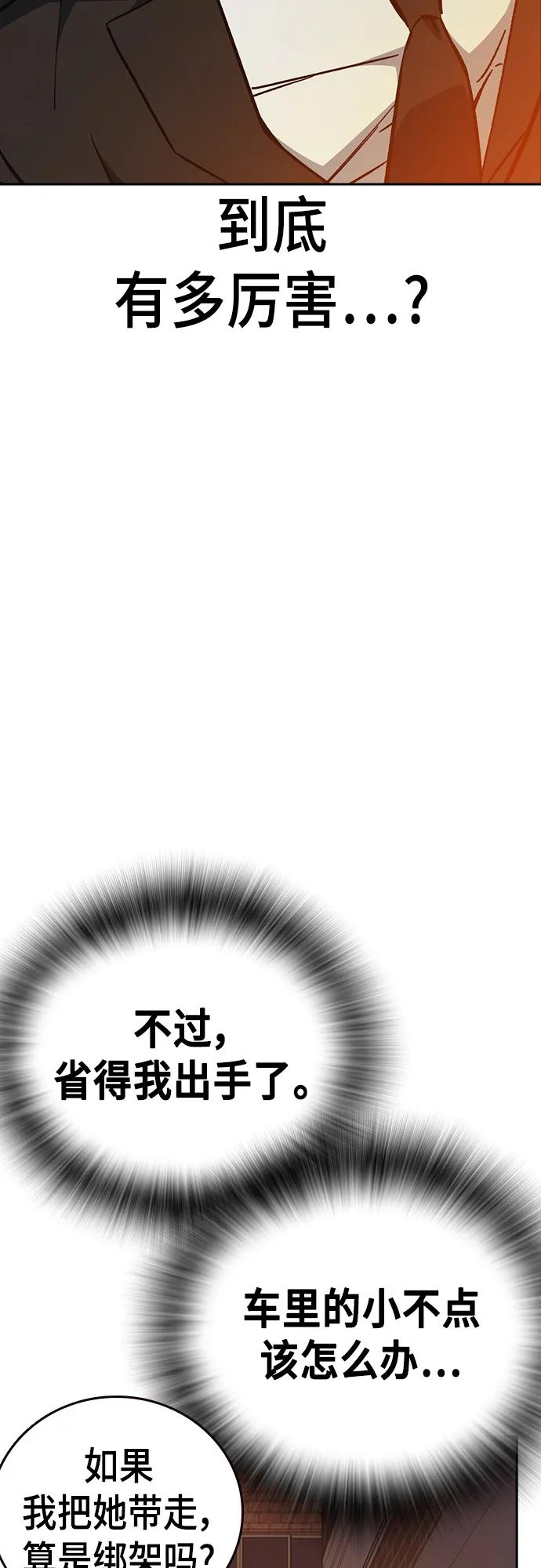 《痞子学霸》第2季 第99话 第10页