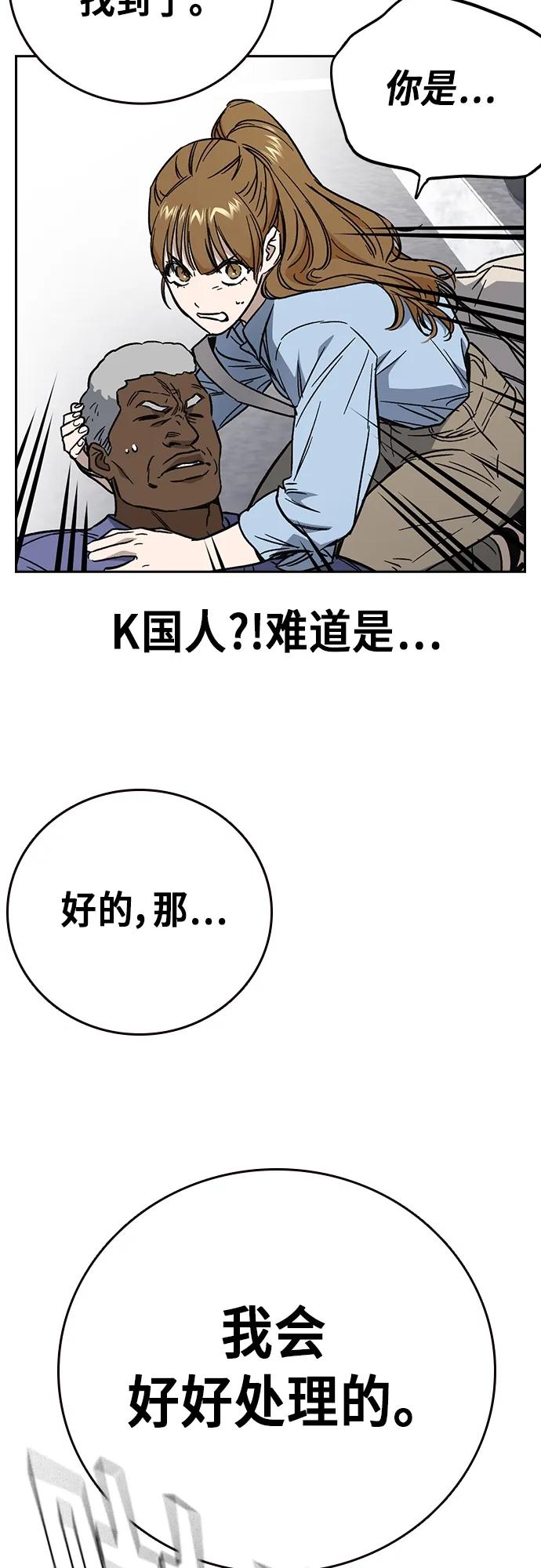 《痞子学霸》第2季 第99话 第49页