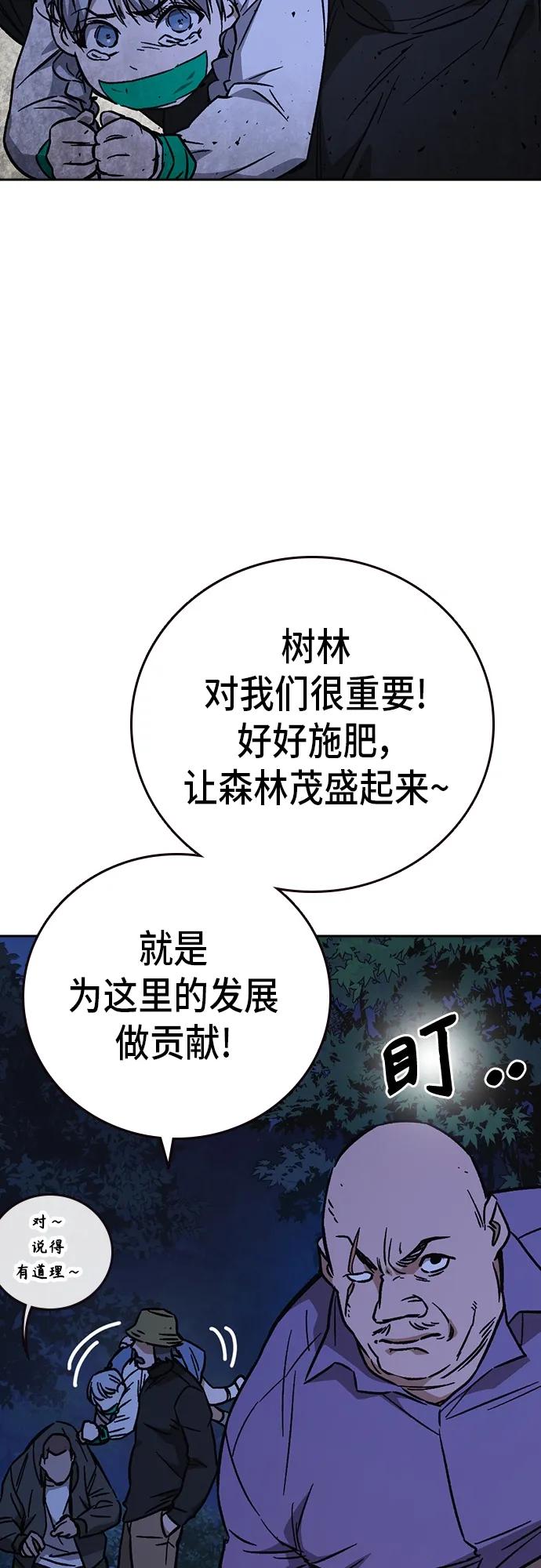《痞子学霸》第2季 第99话 第55页