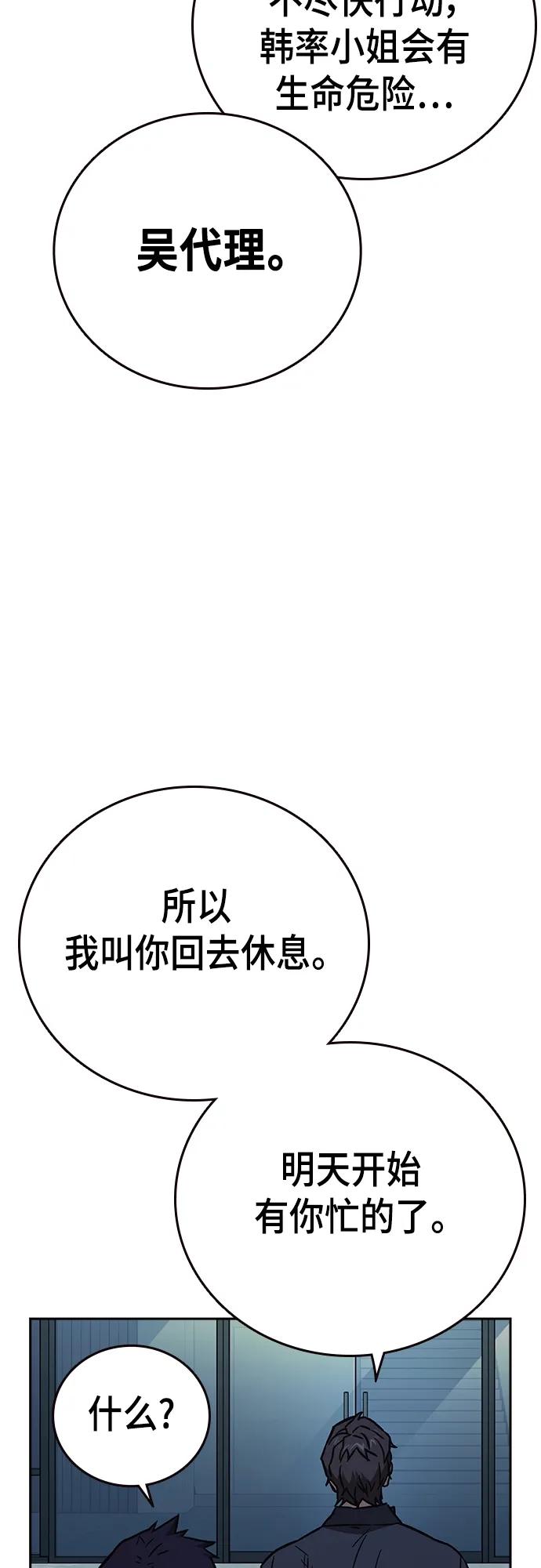 《痞子学霸》第2季 第99话 第31页