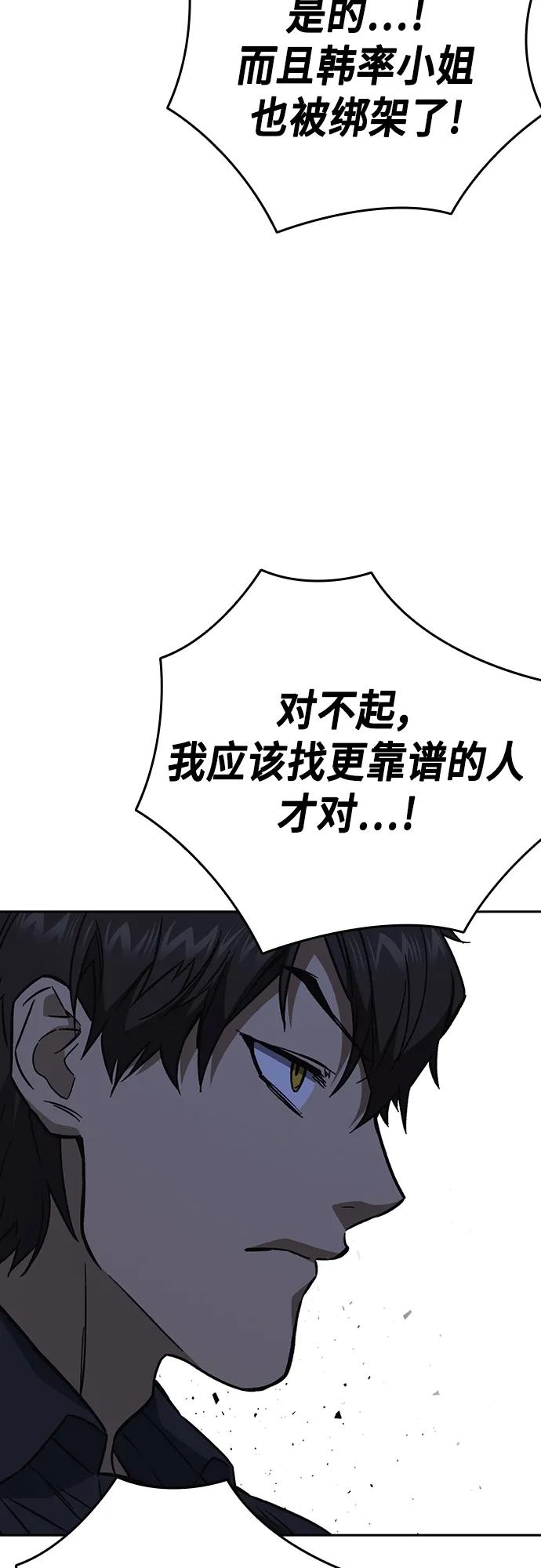 《痞子学霸》第2季 第99话 第28页