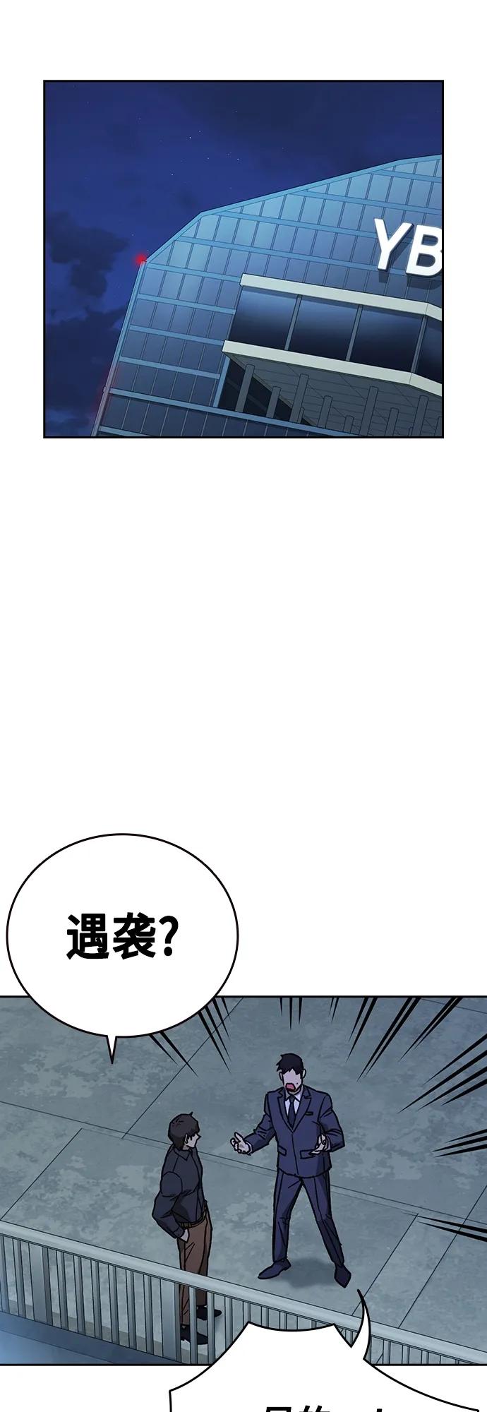 《痞子学霸》第2季 第99话 第27页