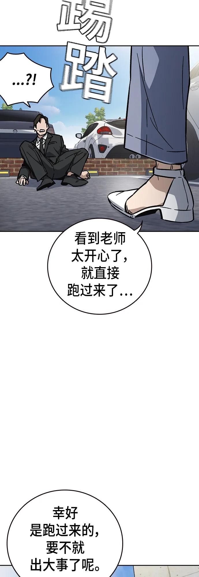 《痞子学霸》第2季 第99话 第57页