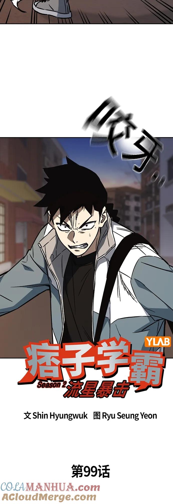 《痞子学霸》第2季 第99话 第20页