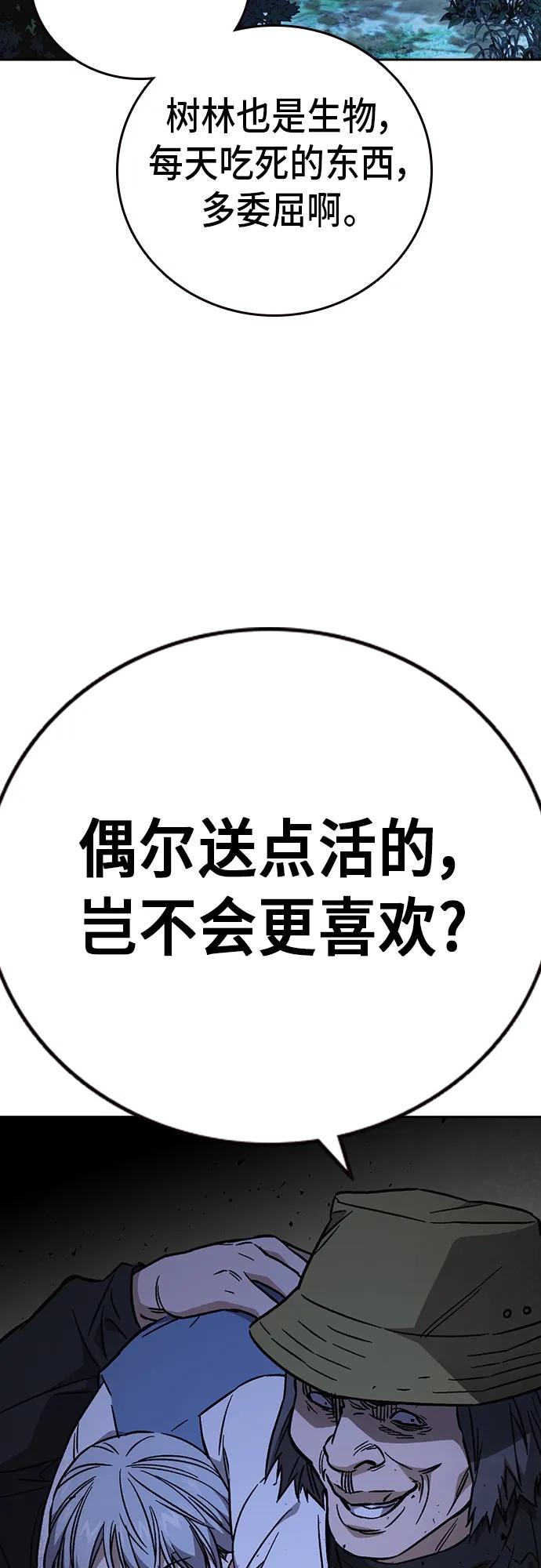 《痞子学霸》第2季 第99话 第54页