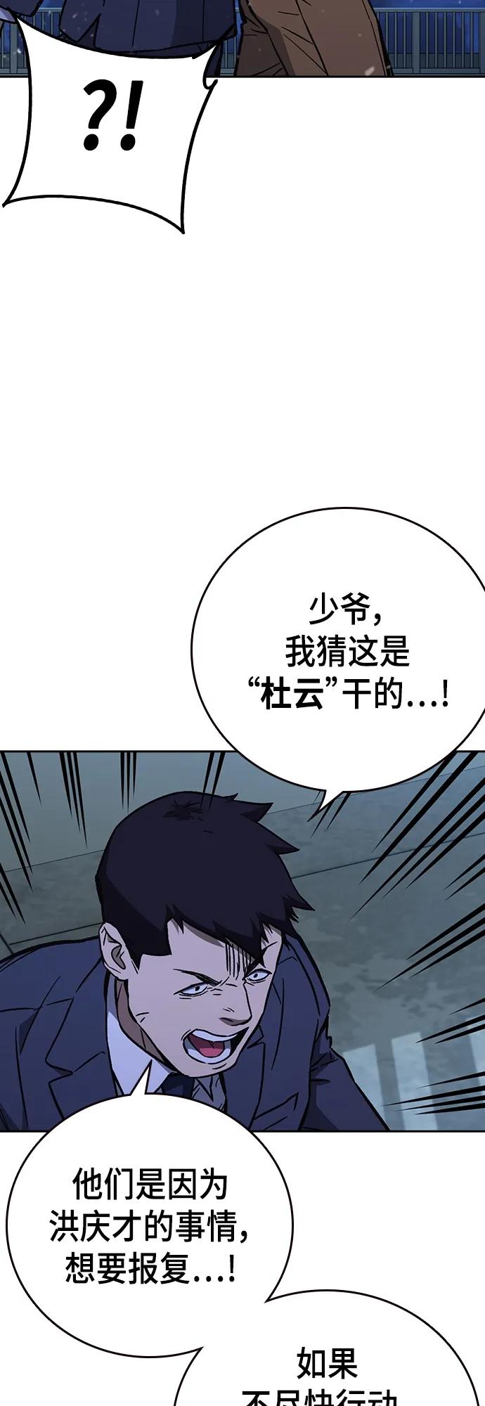《痞子学霸》第2季 第99话 第30页