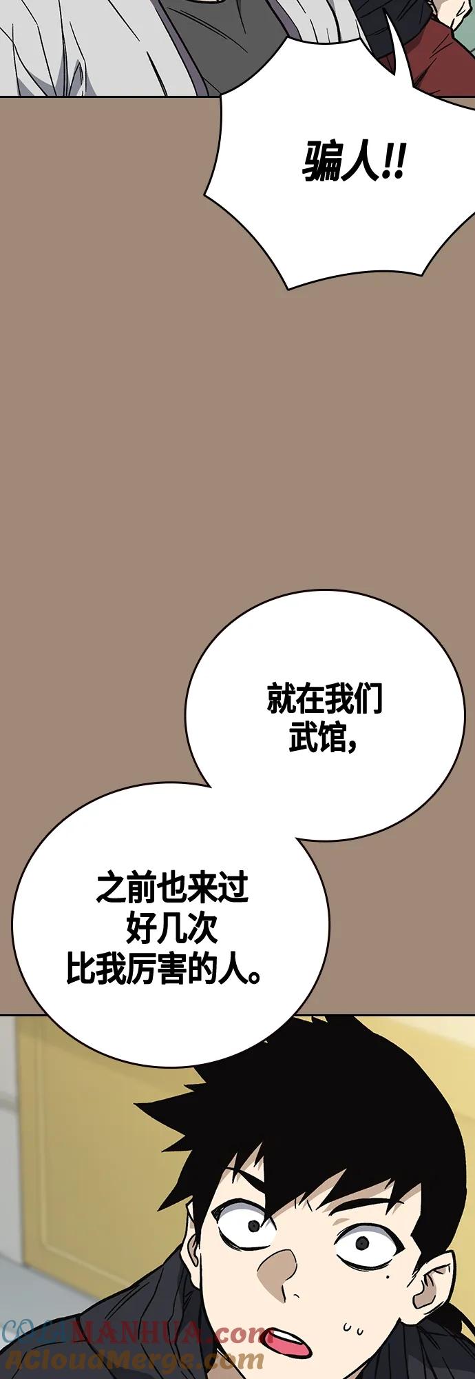 《痞子学霸》第2季 第100话 第52页