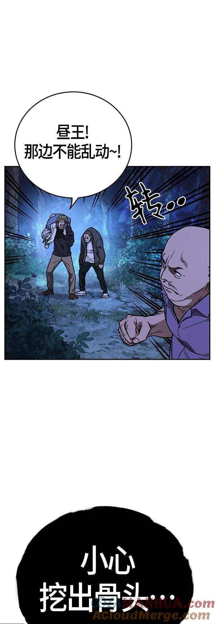 《痞子学霸》第2季 第100话 第67页