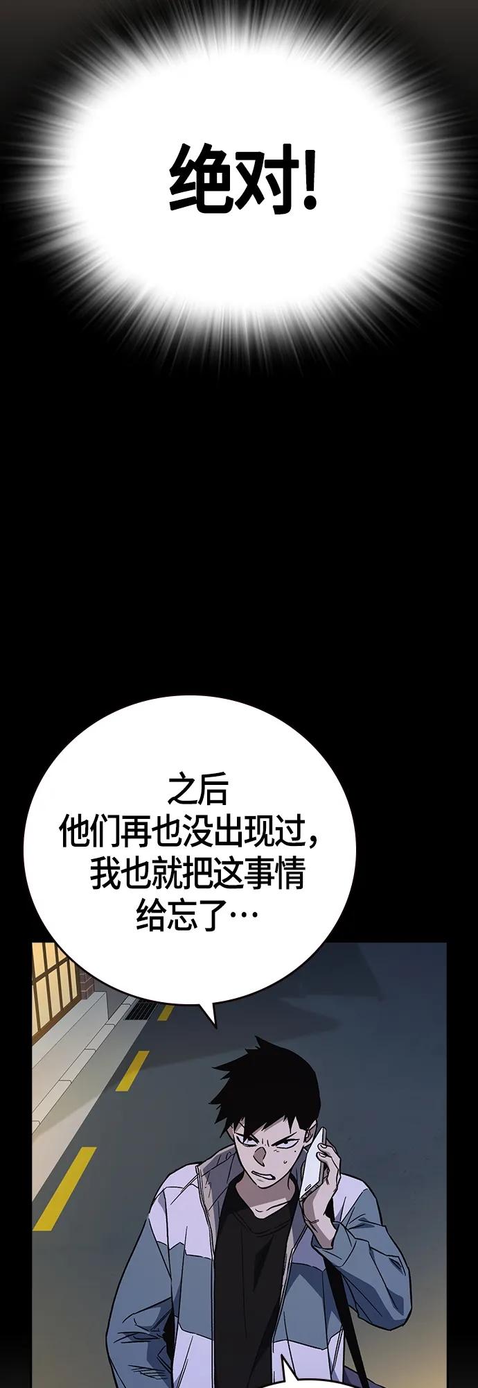 《痞子学霸》第2季 第100话 第60页