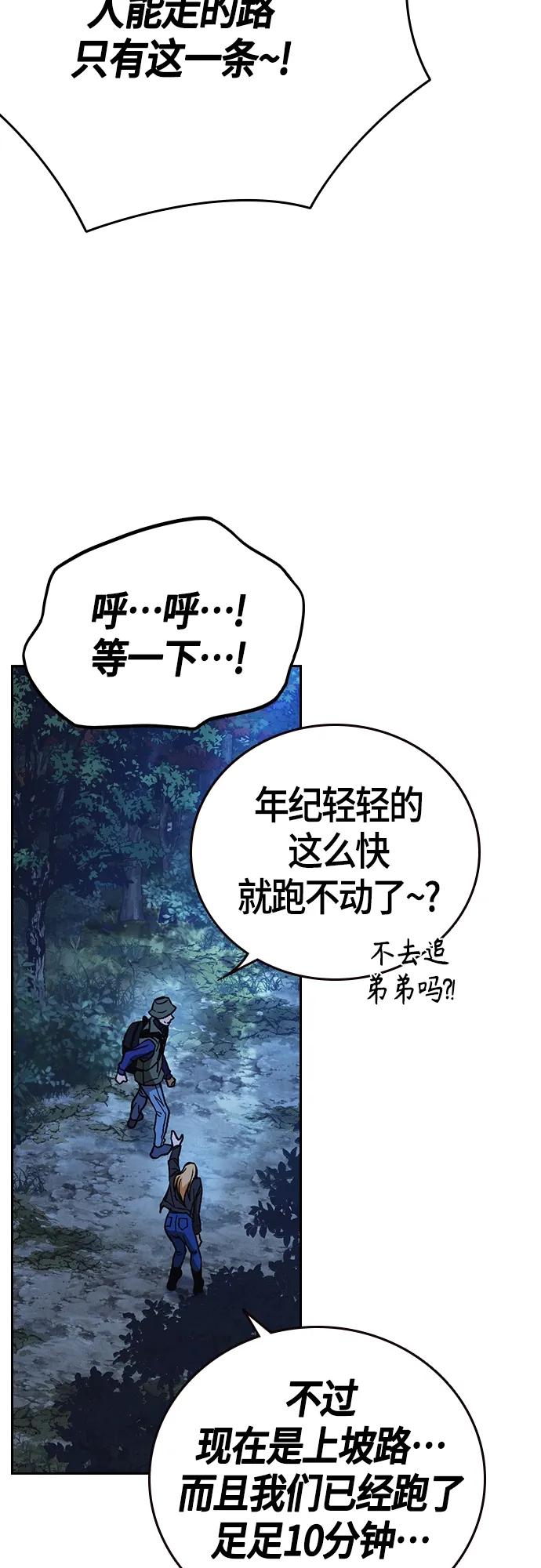《痞子学霸》第2季 第100话 第20页