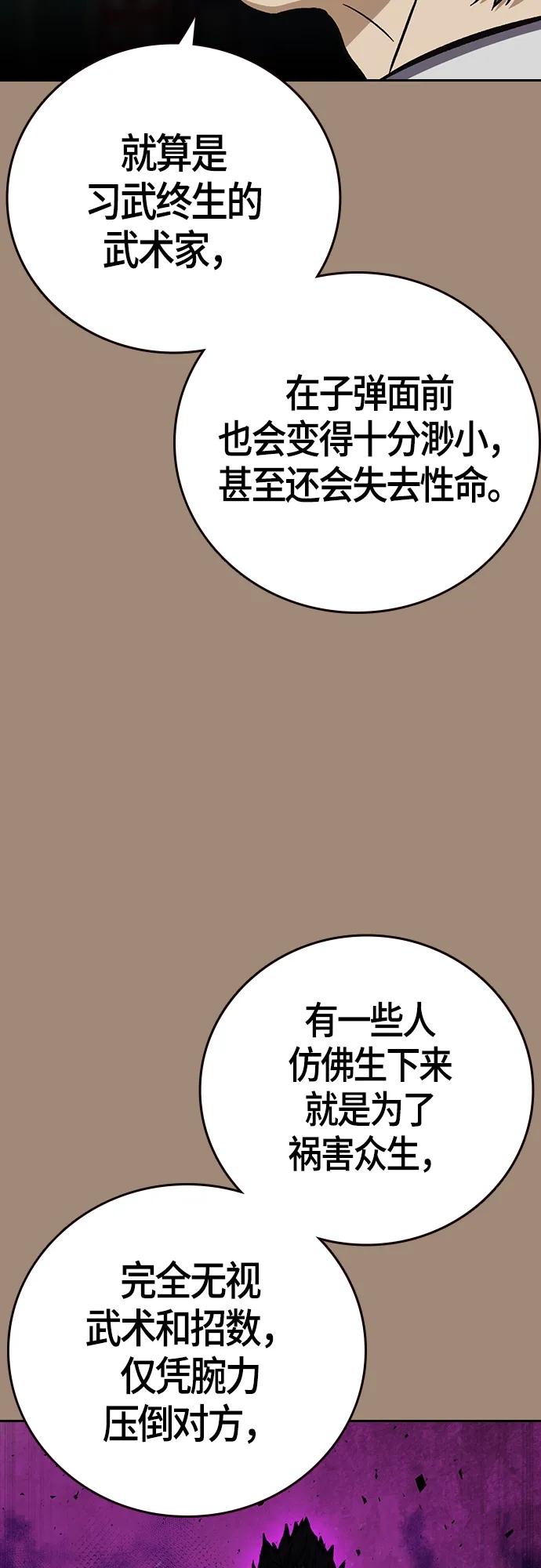 《痞子学霸》第2季 第100话 第54页