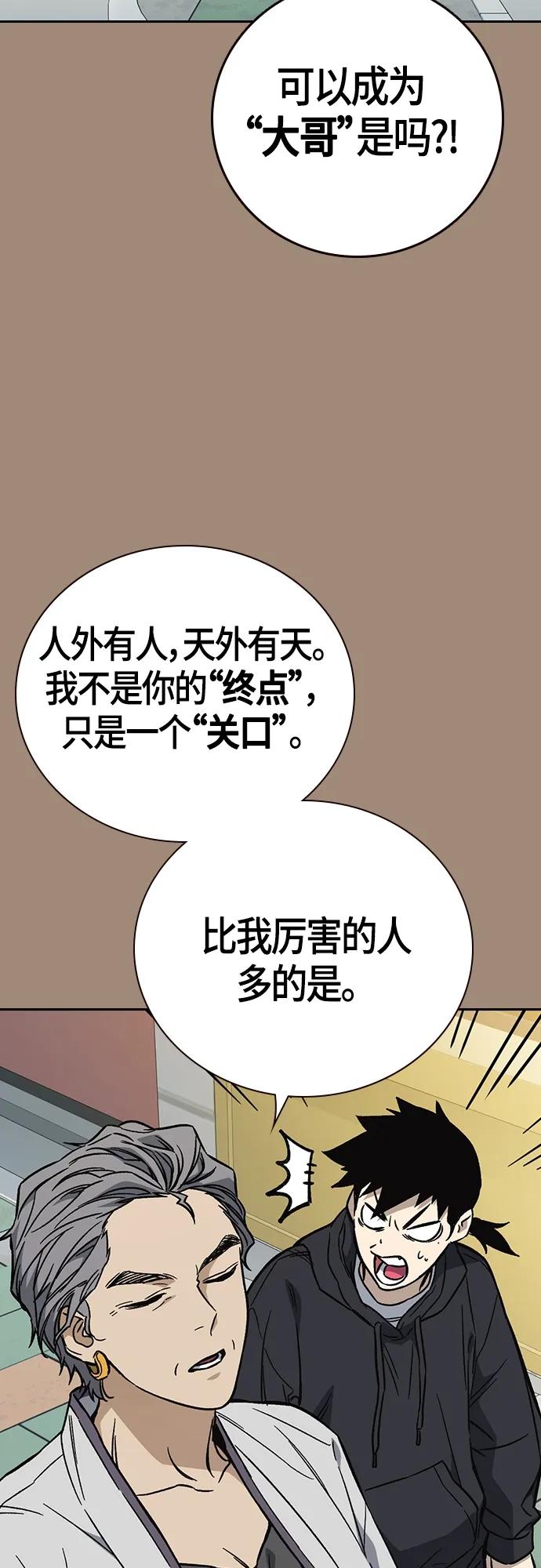 《痞子学霸》第2季 第100话 第51页
