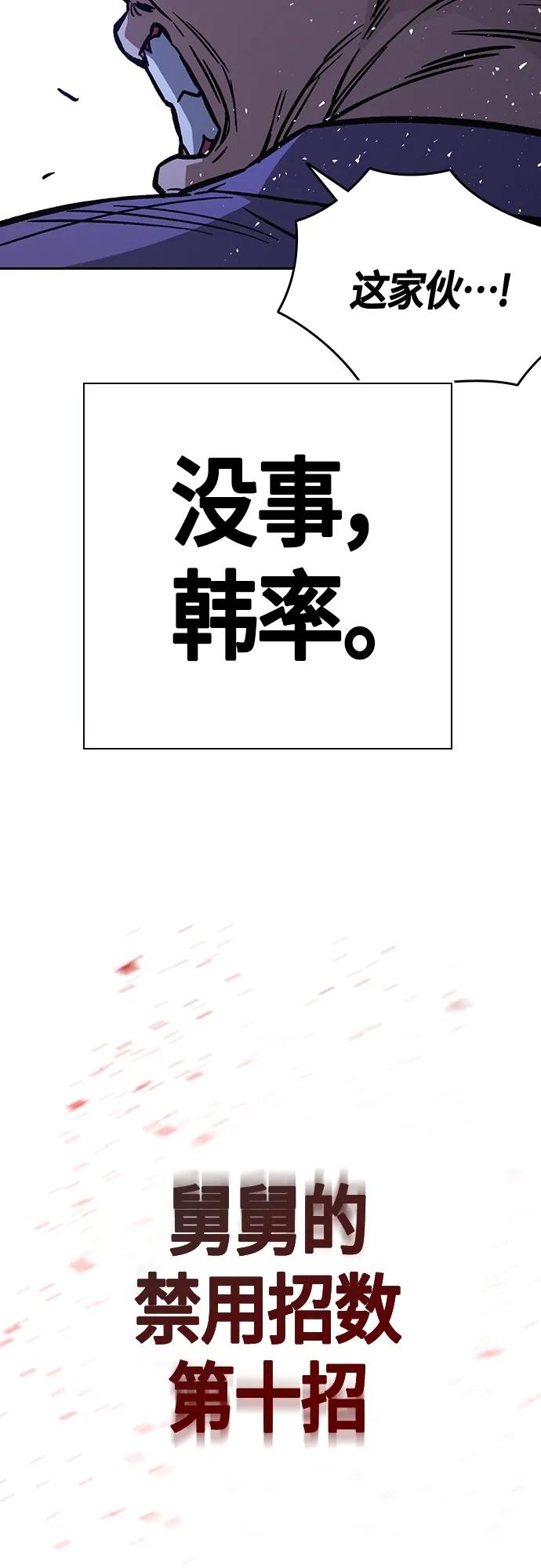 《痞子学霸》第2季 第100话 第83页