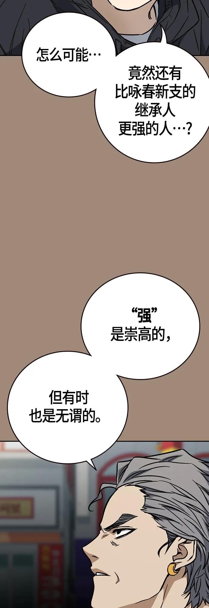 《痞子学霸》第2季 第100话 第53页
