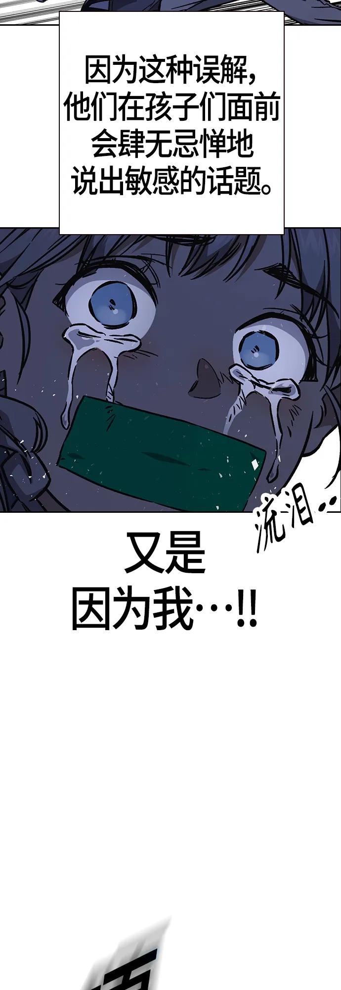 《痞子学霸》第2季 第100话 第72页