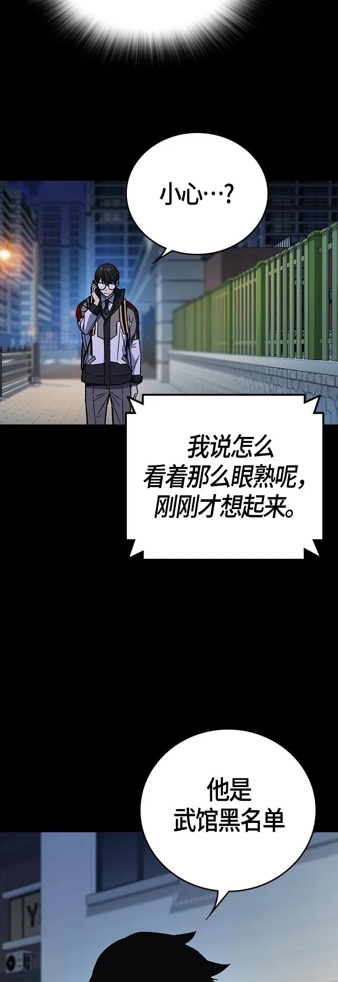 《痞子学霸》第2季 第100话 第47页