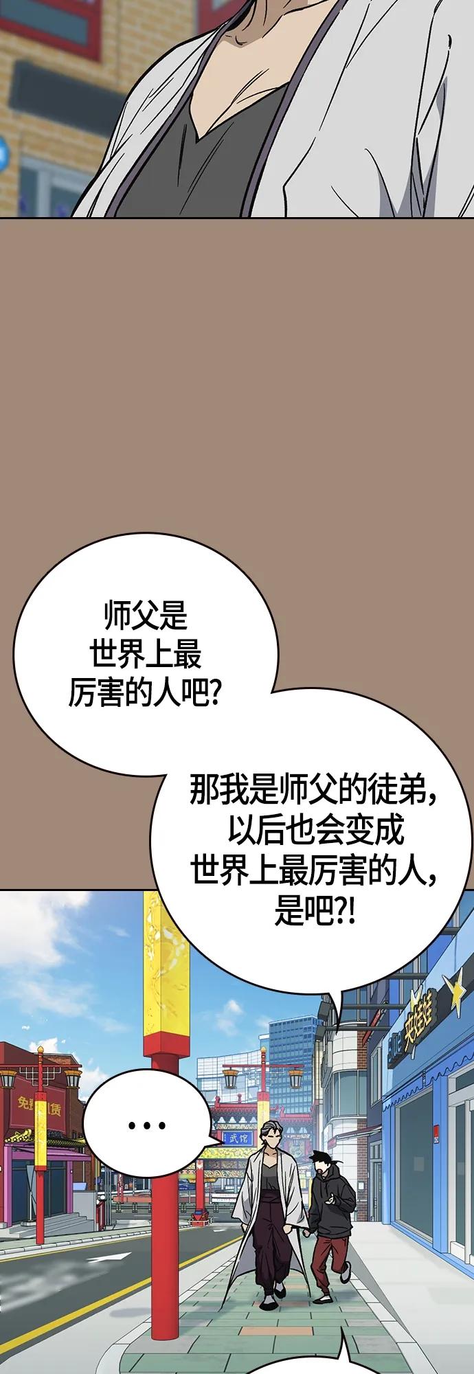 《痞子学霸》第2季 第100话 第50页