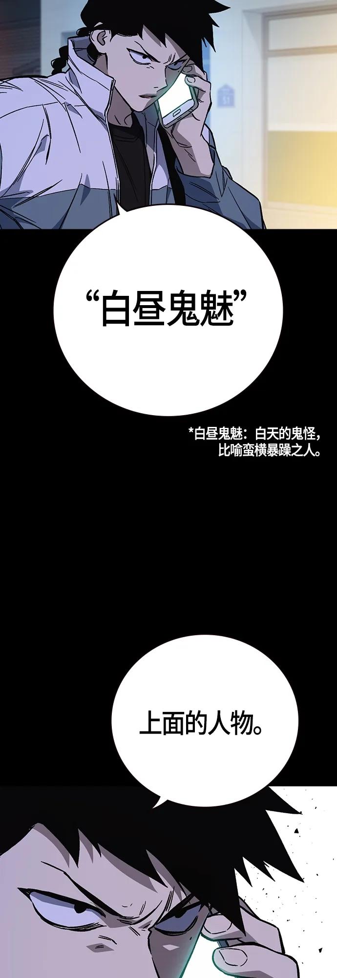 《痞子学霸》第2季 第100话 第48页