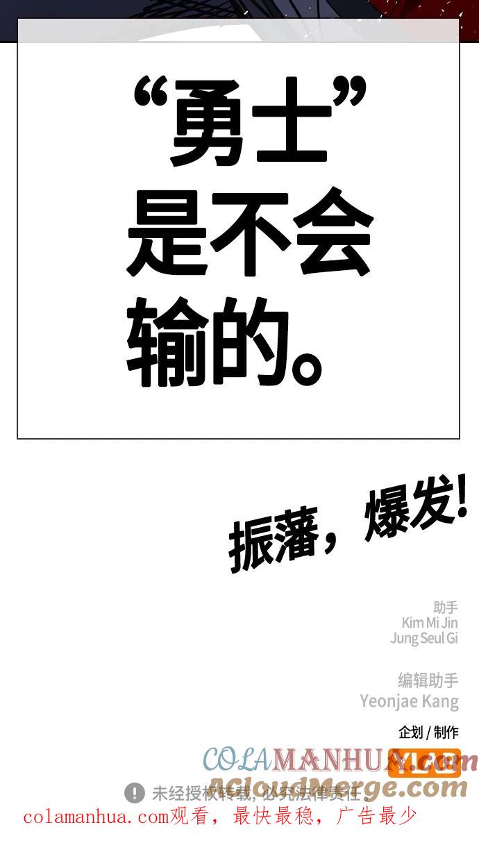 《痞子学霸》第2季 第100话 第85页
