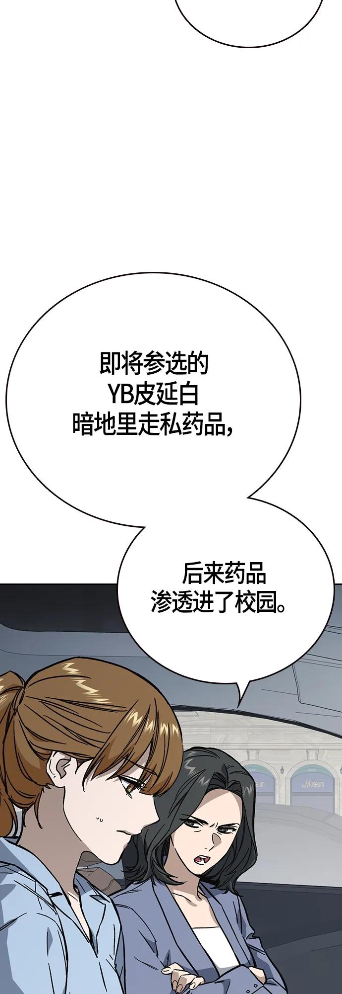 《痞子学霸》第2季 第101话 第6页