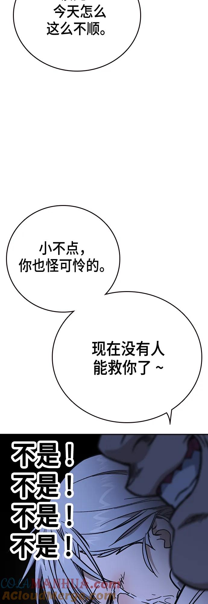 《痞子学霸》第2季 第101话 第61页