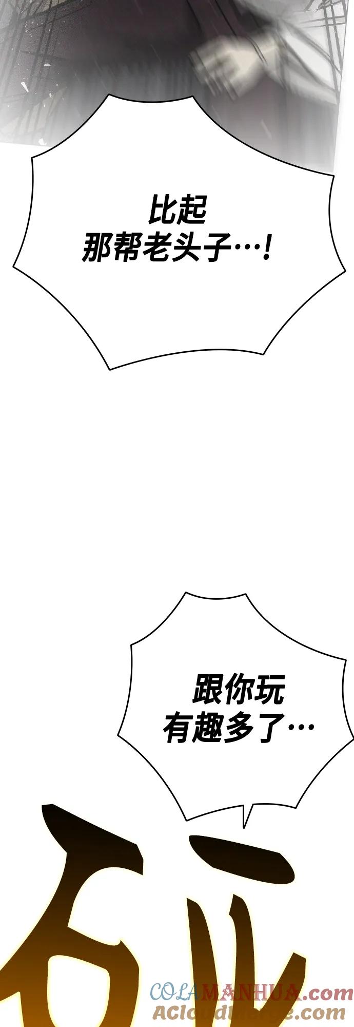 《痞子学霸》第2季 第101话 第73页