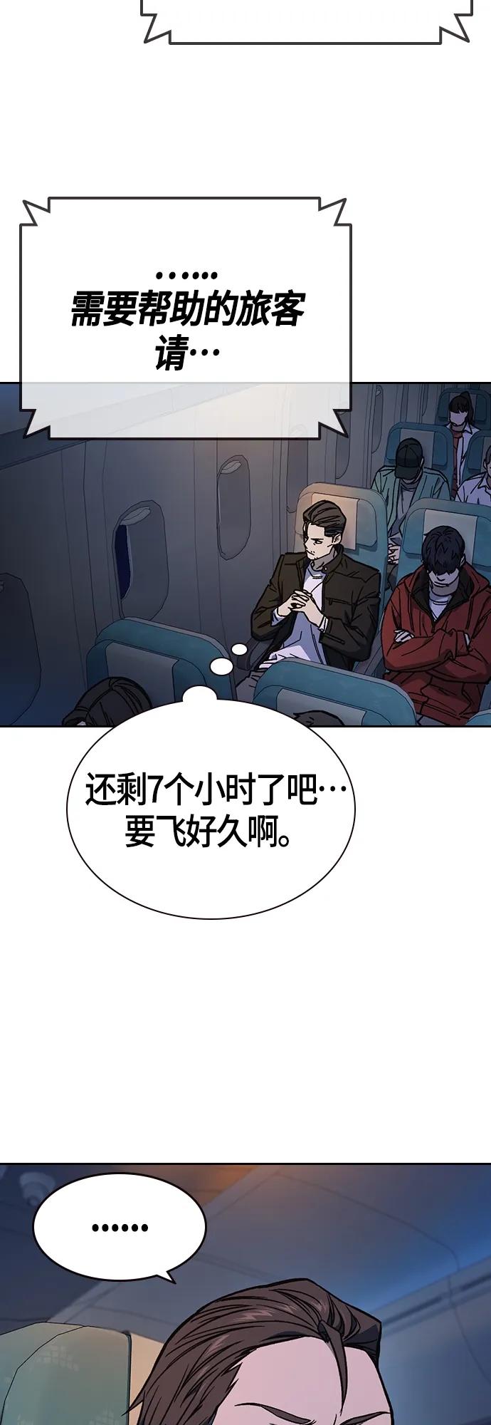 《痞子学霸》第2季 第101话 第3页