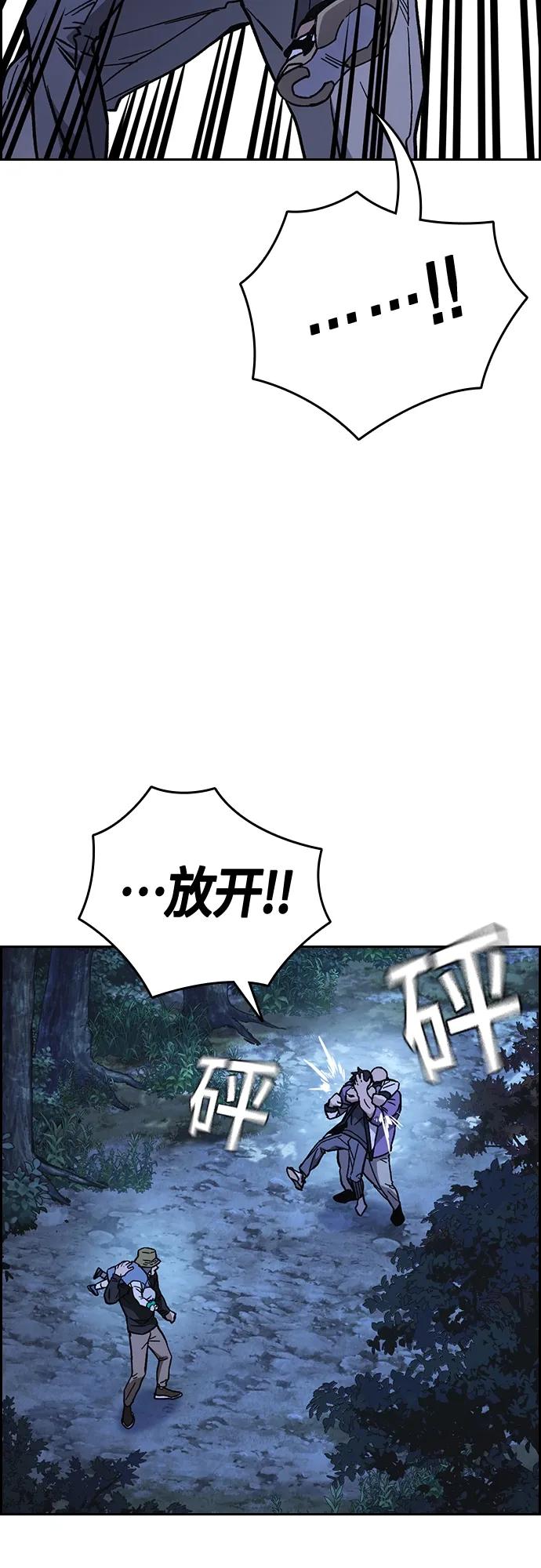 《痞子学霸》第2季 第101话 第53页