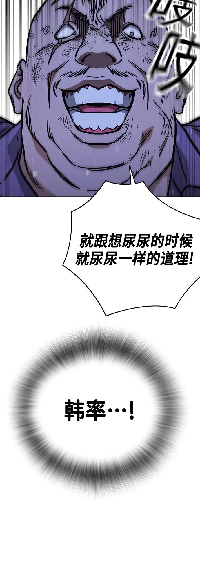 《痞子学霸》第2季 第101话 第68页