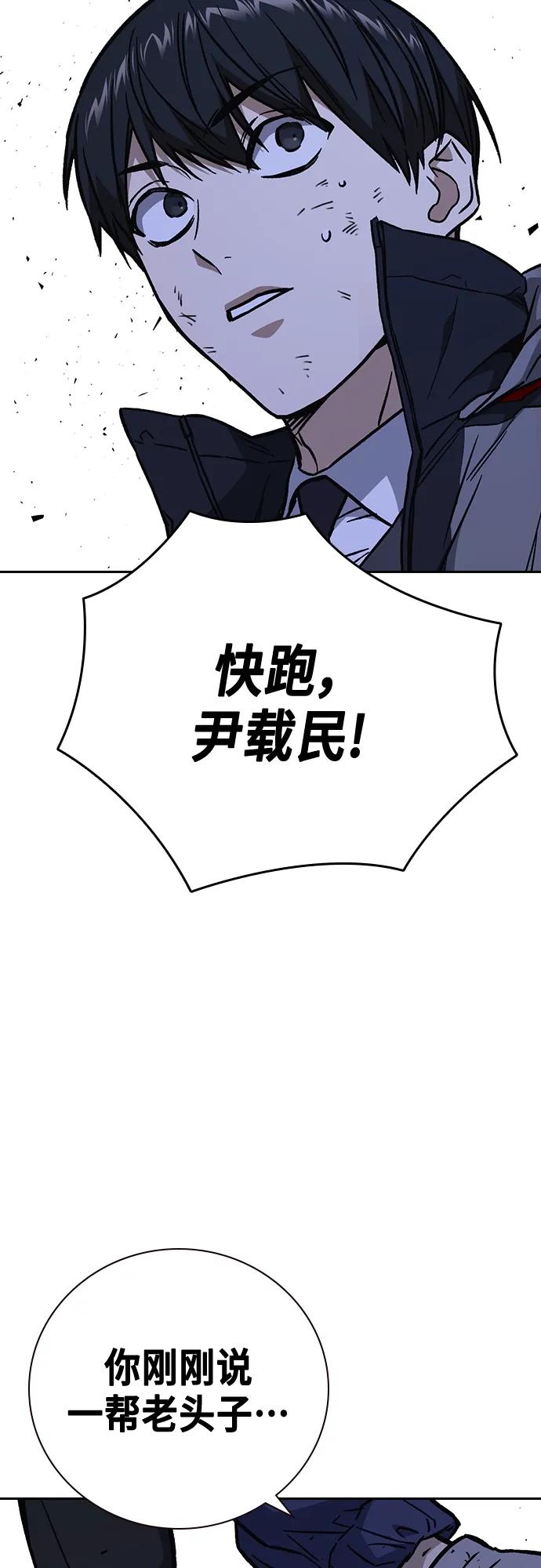 《痞子学霸》第2季 第101话 第78页