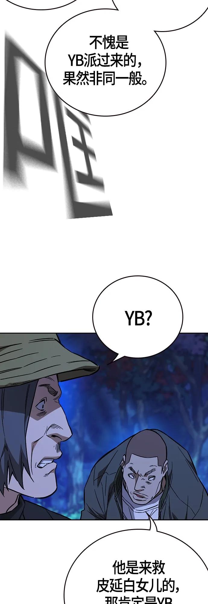 《痞子学霸》第2季 第101话 第26页