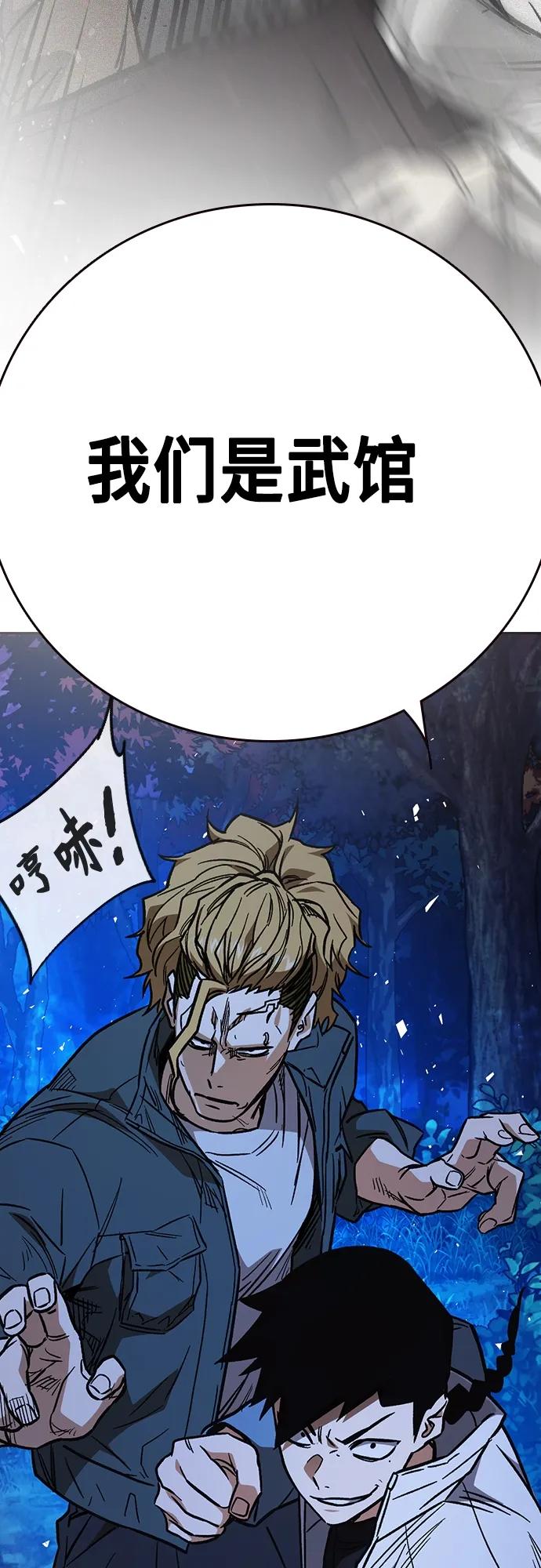 《痞子学霸》第2季 第101话 第81页