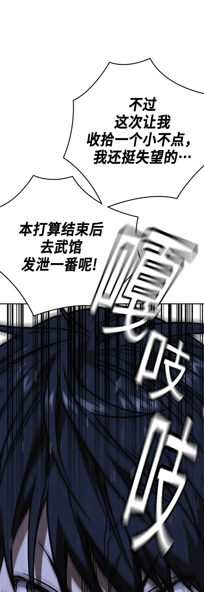 《痞子学霸》第2季 第101话 第69页