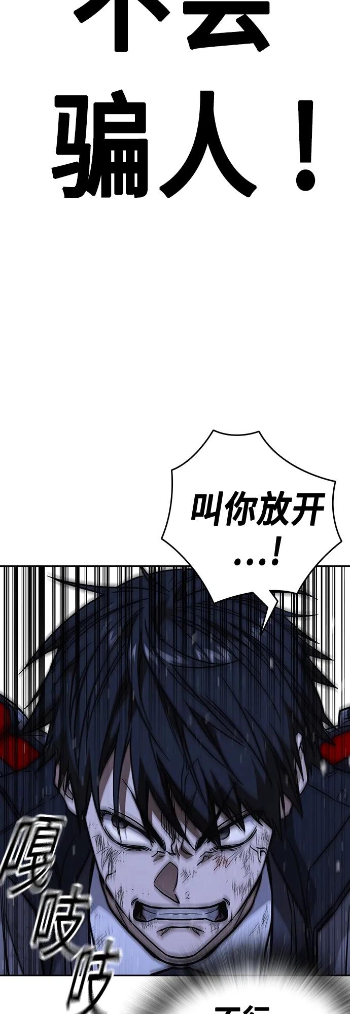 《痞子学霸》第2季 第101话 第66页