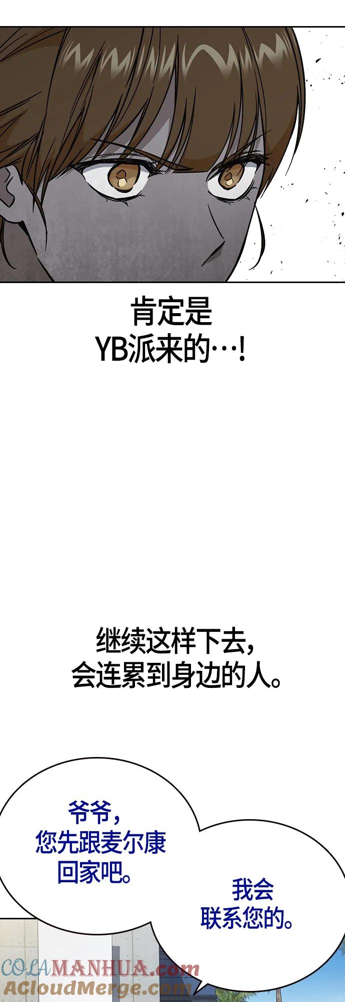 《痞子学霸》第2季 第101话 第16页