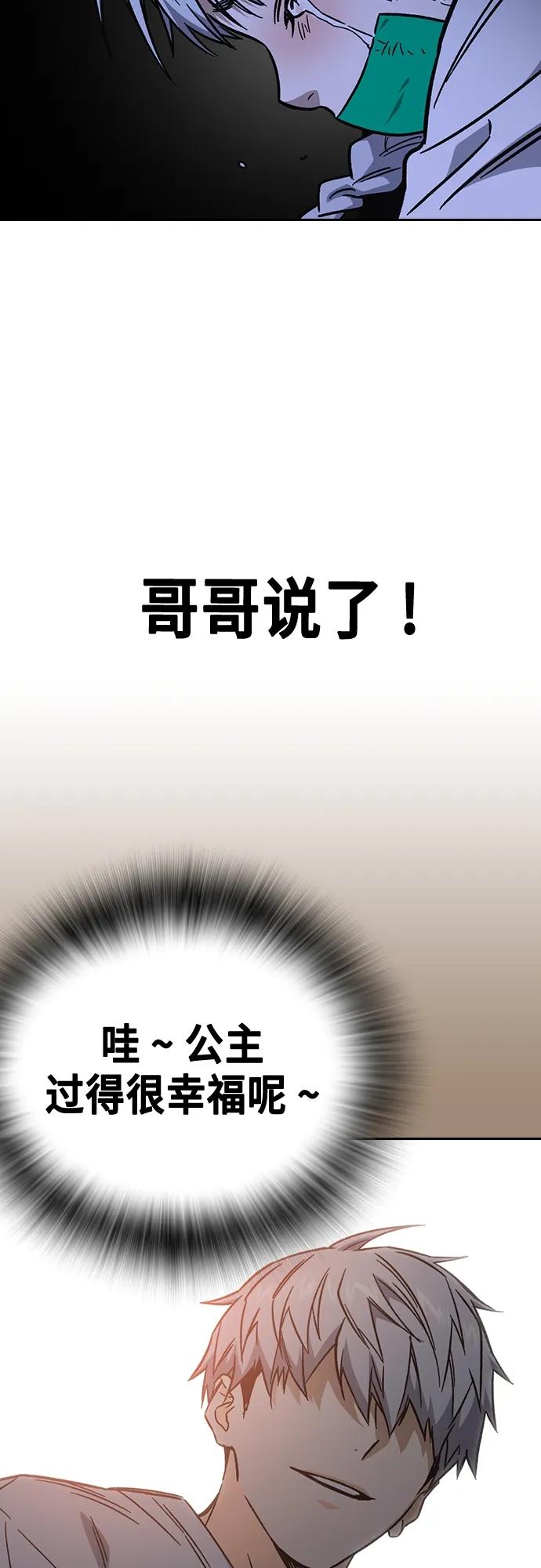 《痞子学霸》第2季 第101话 第62页