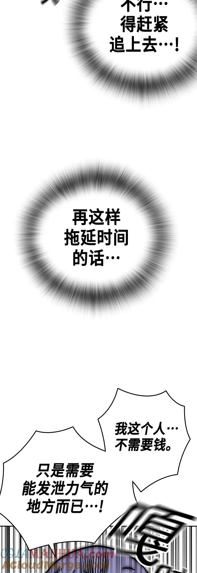 《痞子学霸》第2季 第101话 第67页
