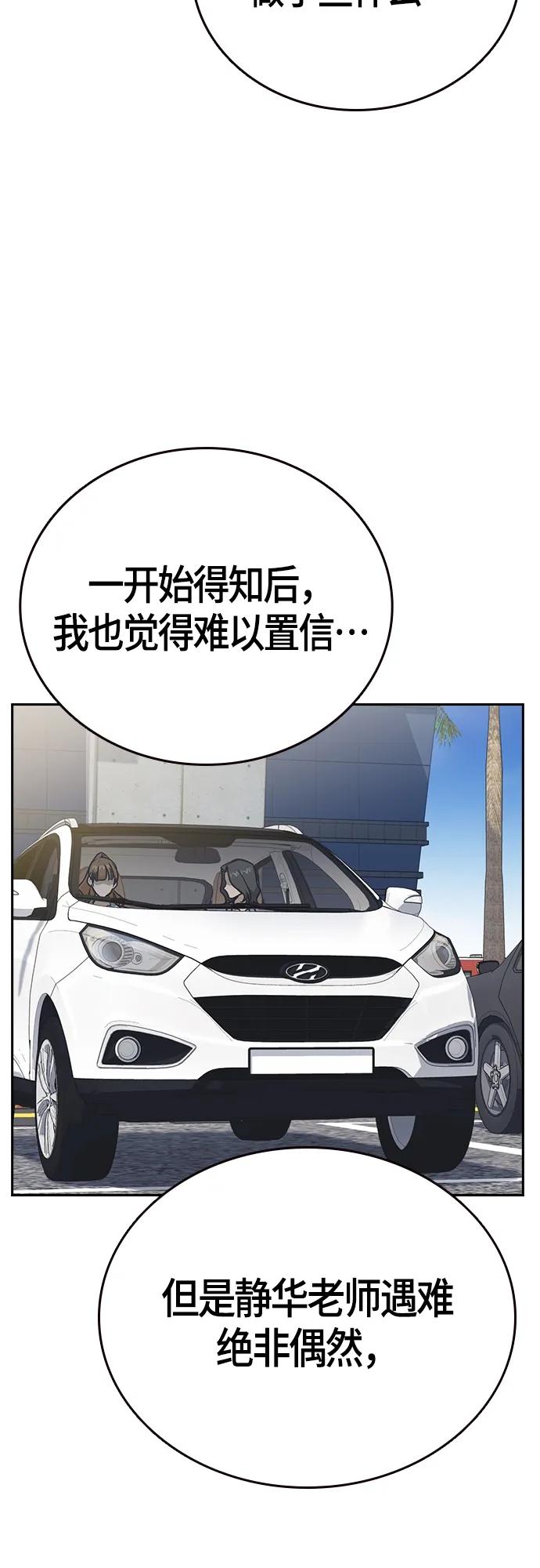 《痞子学霸》第2季 第101话 第9页