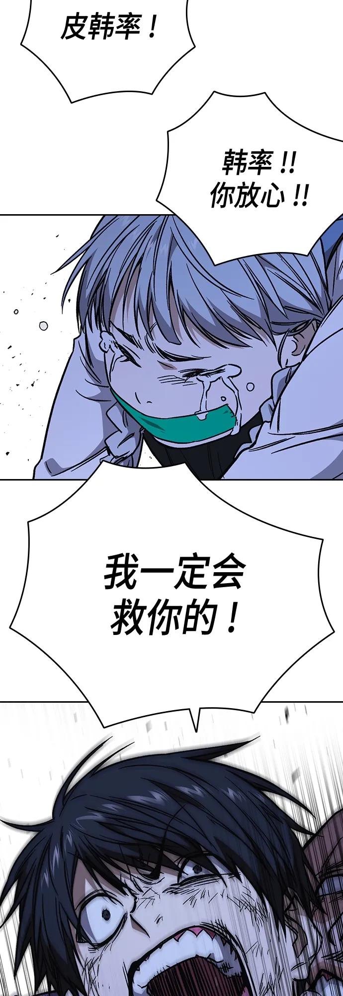 《痞子学霸》第2季 第101话 第59页