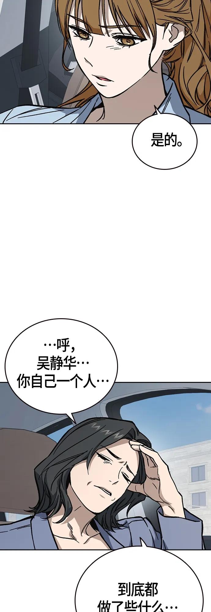 《痞子学霸》第2季 第101话 第8页