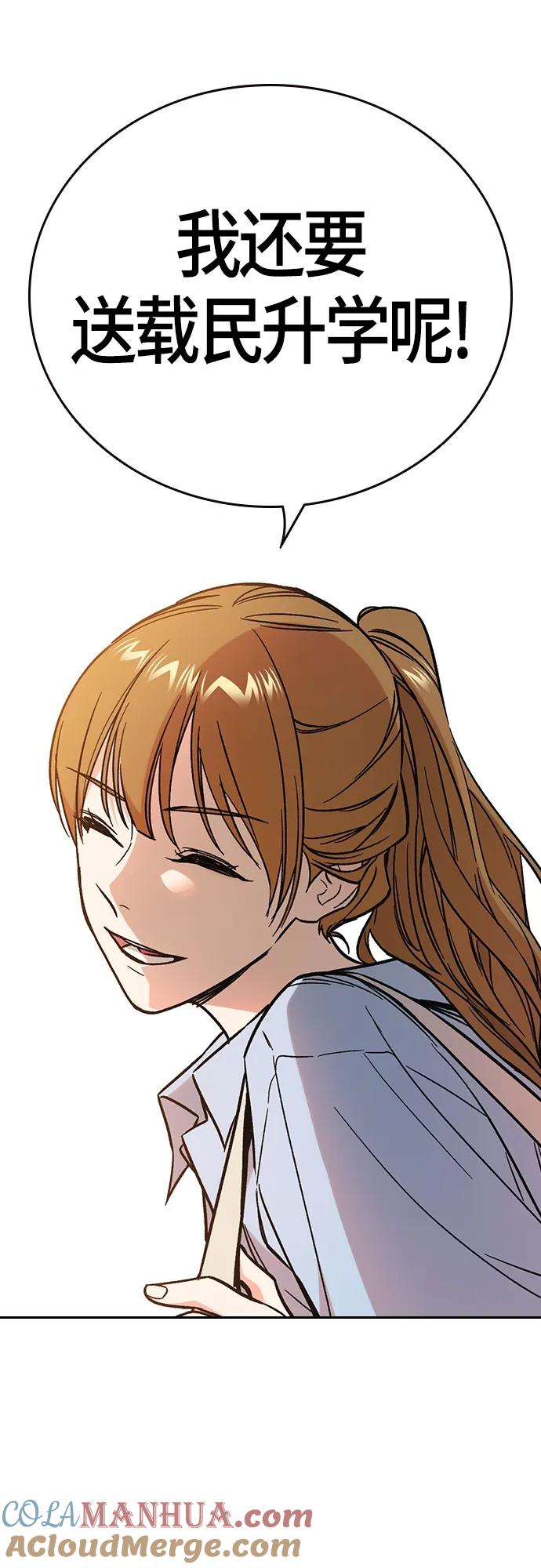 《痞子学霸》第2季 第101话 第19页
