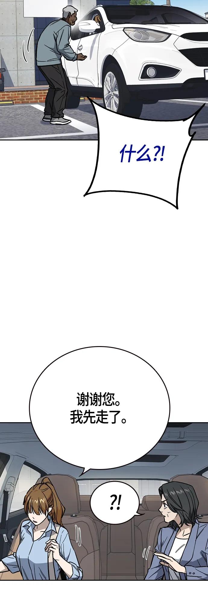 《痞子学霸》第2季 第101话 第17页