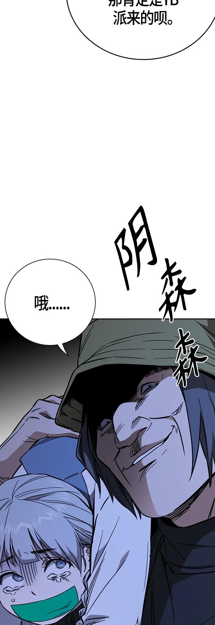 《痞子学霸》第2季 第101话 第27页