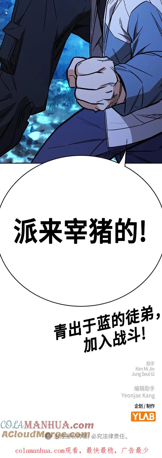 《痞子学霸》第2季 第101话 第82页