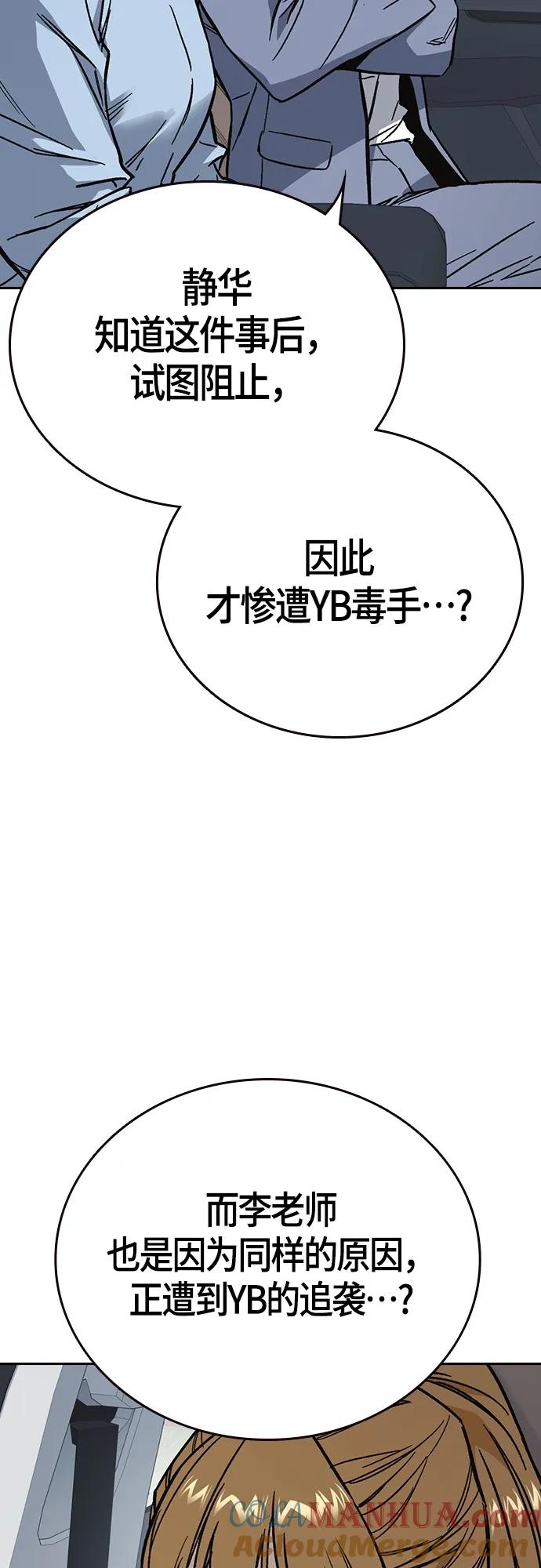 《痞子学霸》第2季 第101话 第7页