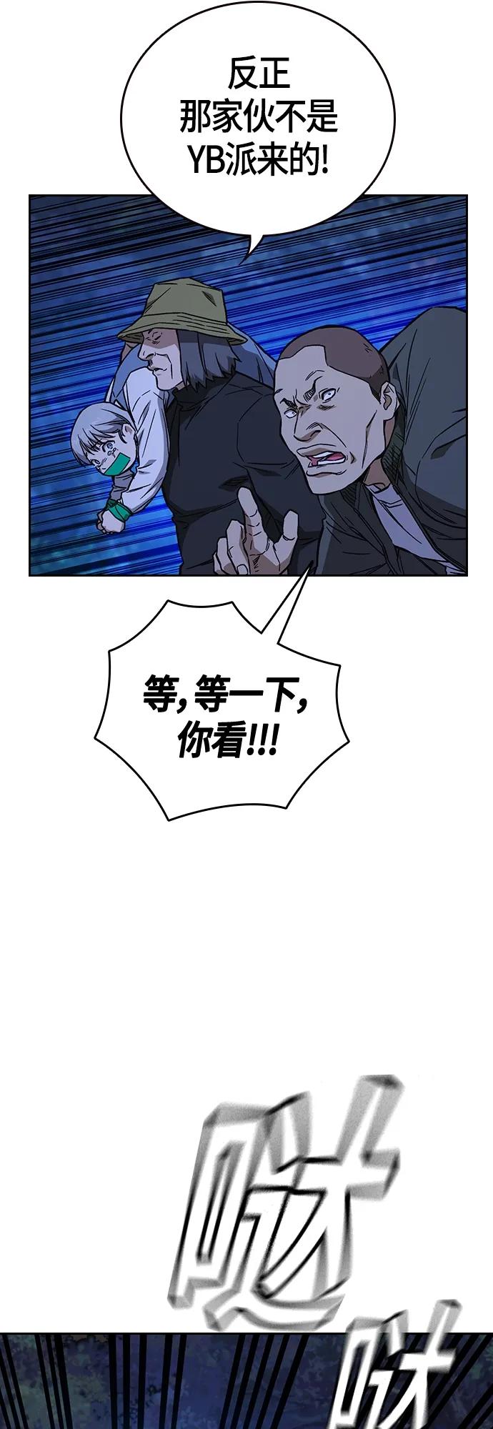 《痞子学霸》第2季 第101话 第39页